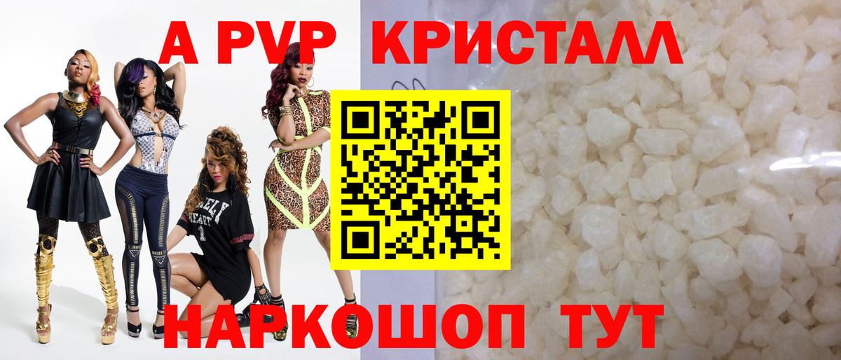 Альфа ПВП крисы CK Семилуки