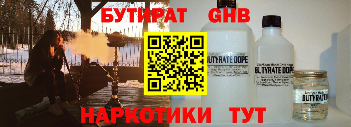 GHB  Вход с VPN  Семилуки  БУТИРАТ 99% 