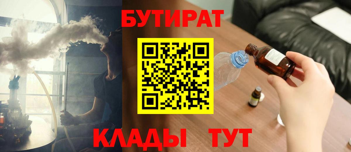 БУТИРАТ  БУТИРАТ BDO  Вход с VPN  Семилуки 