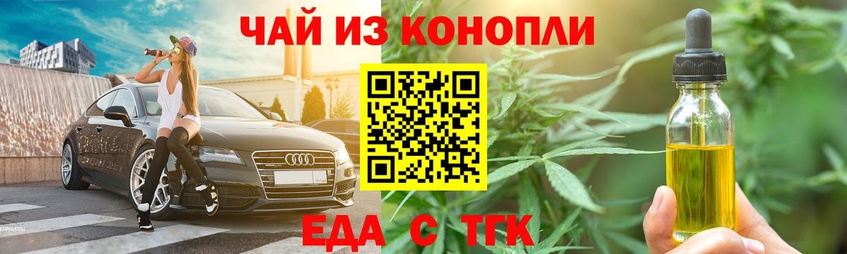 Семилуки  Cannafood марихуана  Вход с VPN 
