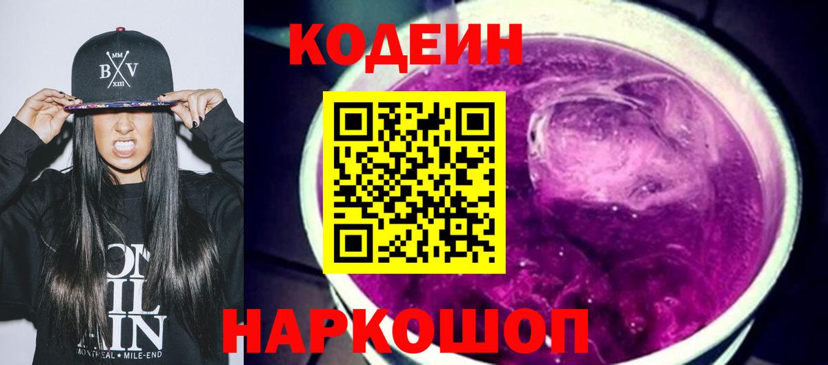 Семилуки  Кодеин напиток Lean (лин)  Вход с VPN 