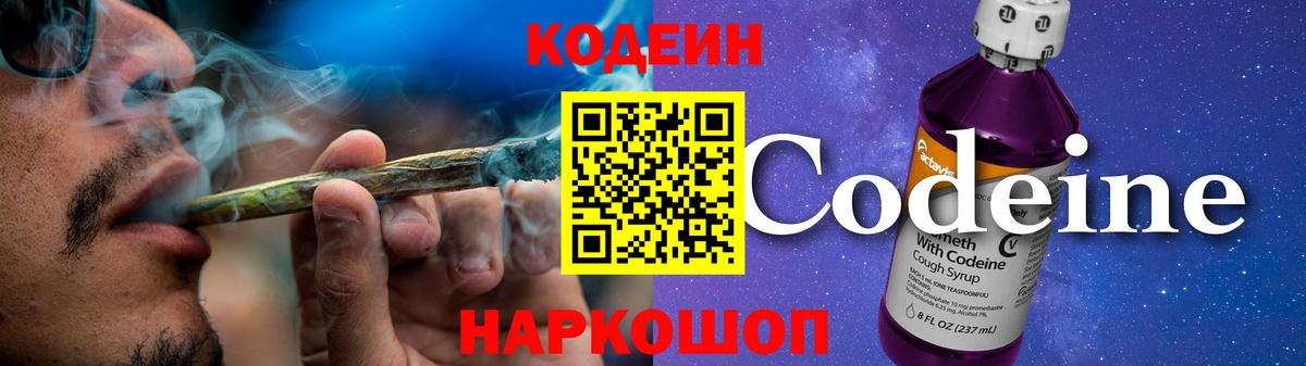 Кодеиновый сироп Lean Purple Drank Семилуки