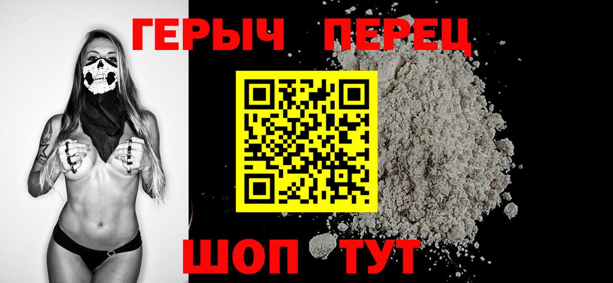 Героин белый Семилуки