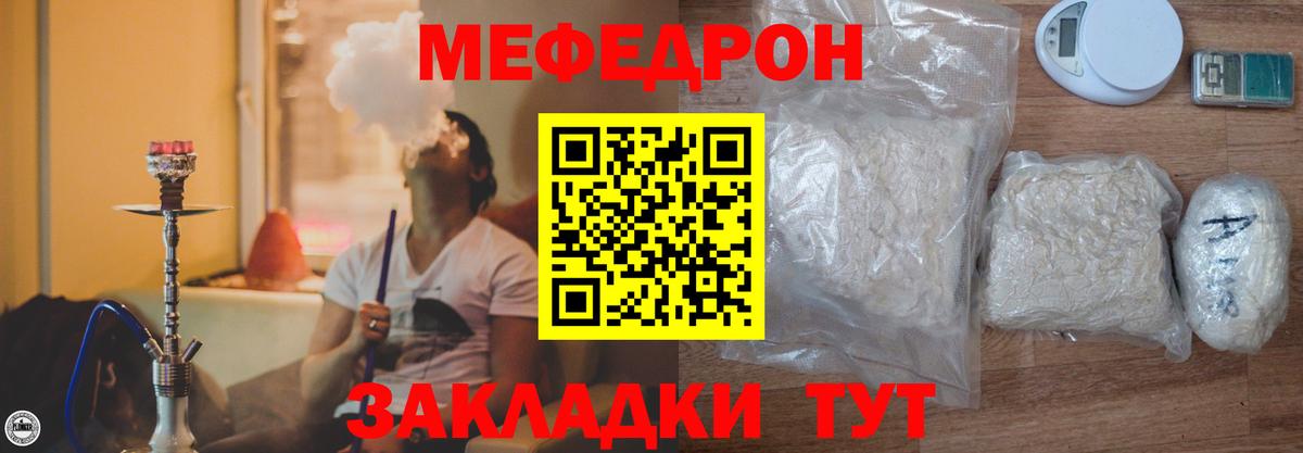 Меф Семилуки