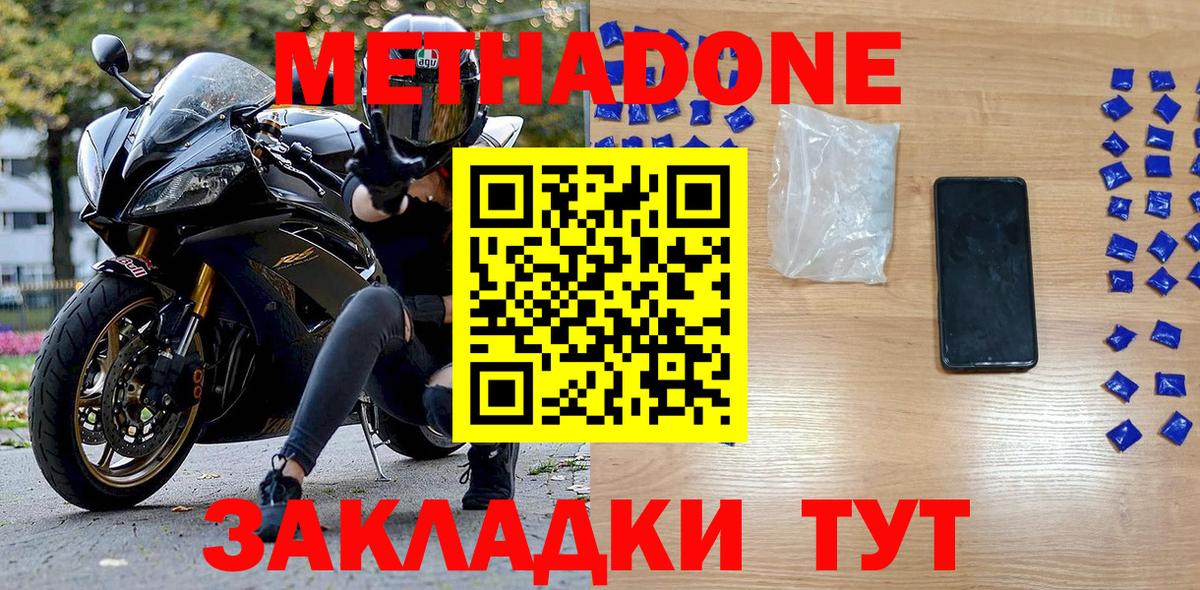 Семилуки  МЕТАДОН methadone  МЕТАДОН мёд  Вход с VPN 