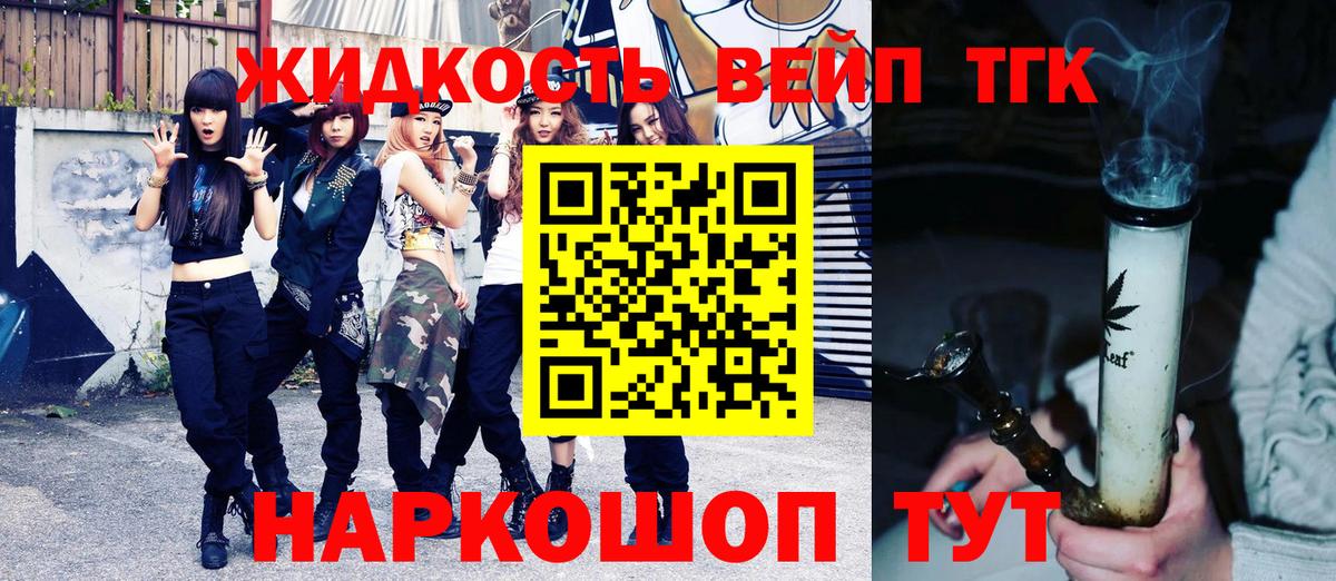 ТГК вейп Семилуки