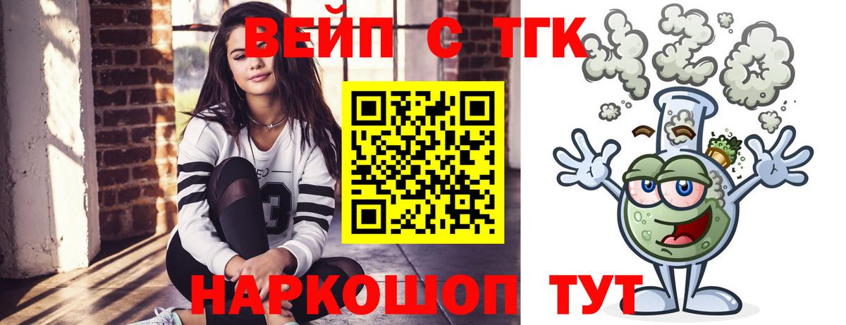 ТГК вейп  Вход с VPN  магазин продажи наркотиков  ТГК концентрат  Семилуки 