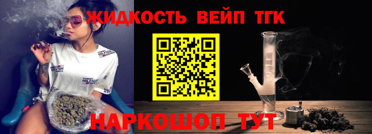ТГК вейп с тгк Семилуки